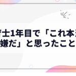 保育士1年目で「これ本当に嫌だ」と思ったこと